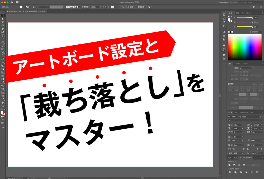 イラストレーターアートボード設定と裁ち落とし